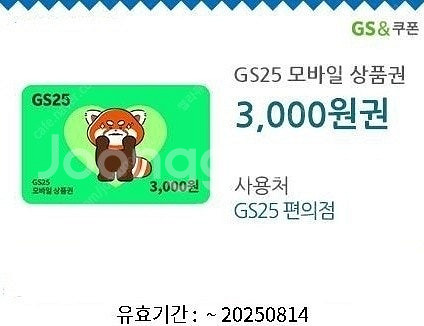 [판매완료] GS25 모바일상품권 3천원권 2300원--0
