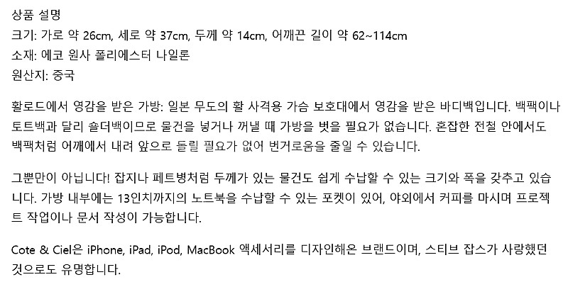 꼬떼시엘 Cote＆Ciel 리스 에코얀 백팩 메신저백 ...--1