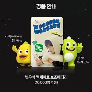 변우석 보조배터리 (택포)
