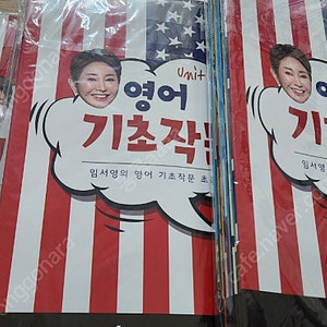 영재오 영어 기초작문 (두 세트 거래 가능~)