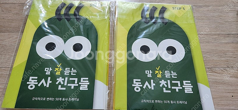영재오 말 잘 듣는 동사 친구들 (한 세트 거래가능~)--0