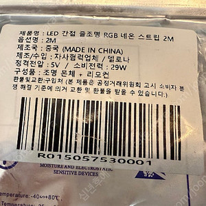 LED 간접 줄조명 RGB 네온스트립 + 리모컨