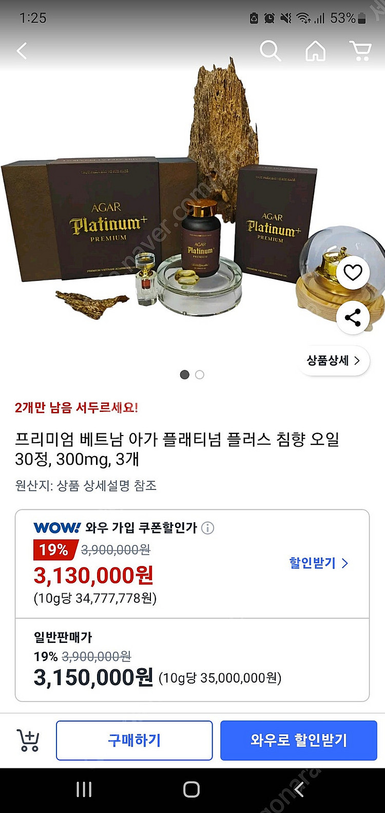 아가플레티넘침향오일, 베트남침향오일 18mg--0