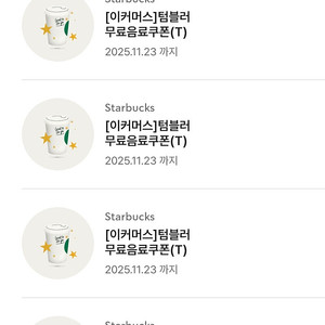스타벅스 에코 텀블러 무료 음료 쿠폰 tall사이즈 제조 음료