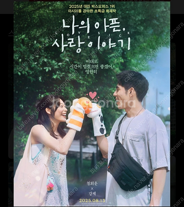 롯데시네마 나의아픈사랑이야기 1인 천원--0