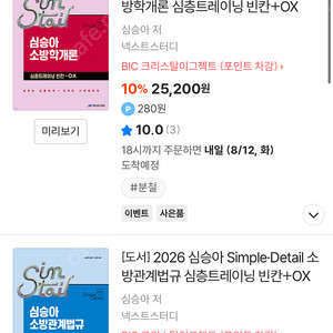 심승아 소방학개론 소방관계법규 빈칸ox 심층트레이닝 팝니다