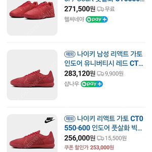 [275mm] 나이키 리액트 가토 인도어 IC 실내풋살화, 축구화