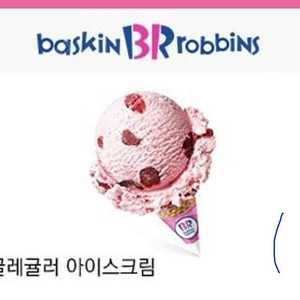 베스킨라빈스 싱글레귤러 판매 (배스킨라빈스)