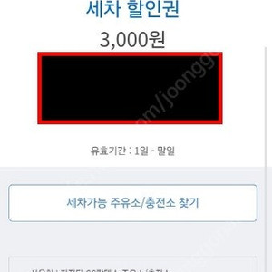 gs 세차할인권 1500원(8월말일까지 사용가능)