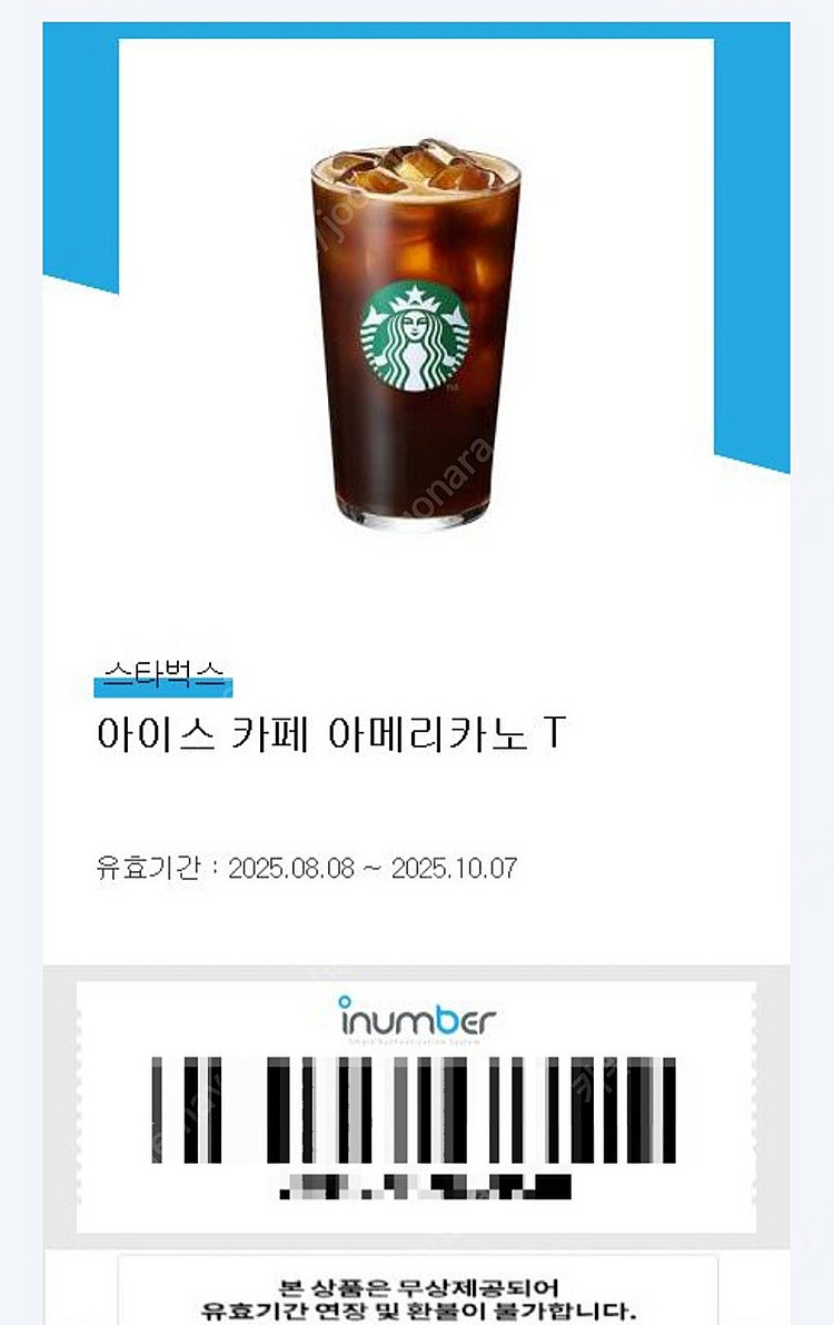 스타벅스 아메리카노T 판매--0