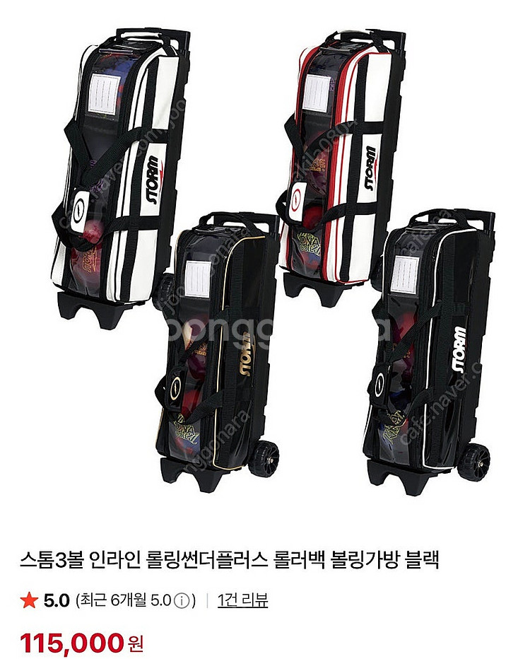 스톰3볼 인라인 롤링썬더플러스 롤러백 볼링가방--3