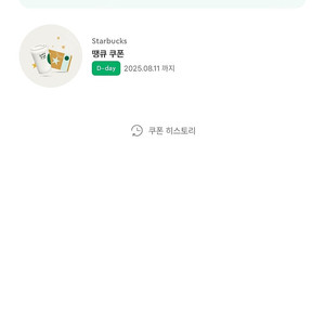 스타벅스 오늘까지
