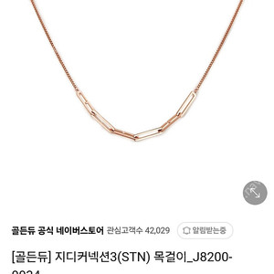 골든듀 지디커넥션 목걸이 85만원