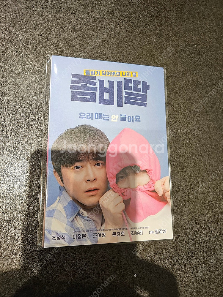 좀비딸 2주차 특전 엽서세트 미개봉 새제품 판매합니다--0