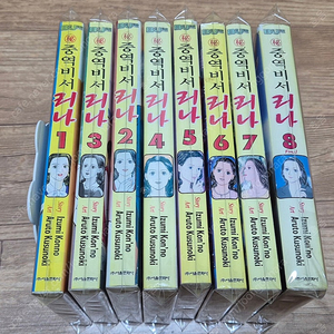 중역비서 리나 1-8 완결 만화책 팝니다