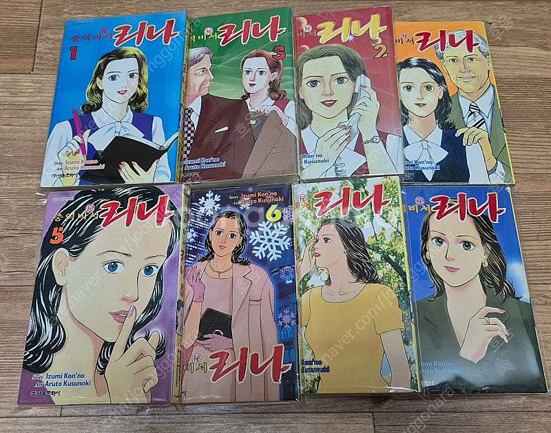 중역비서 리나 1-8 완결 만화책 팝니다--4