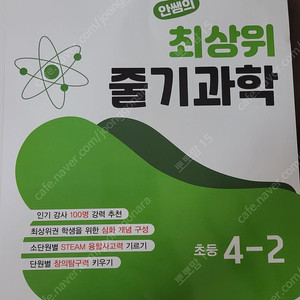 안쌤최상위 줄기과학 22년개정판 새상품 팝니다