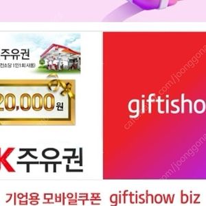 SK 주유권