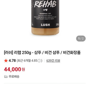 러쉬 리햅 샴푸 수퍼 밀크 컨디셔닝 헤어 프라이머 허니 아이 워시드 더 키즈 250g