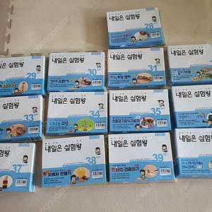내일은 실험왕 28~40번 13권과 각 실험 키트 13개