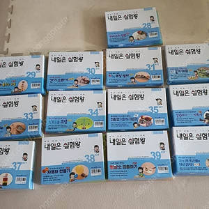 내일은 실험왕 28~40번 13권과 각 실험 키트 13개