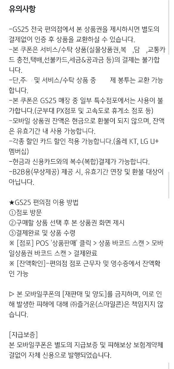 GS25 모바일 상품권 총 5,000원 -> 4,500원--1