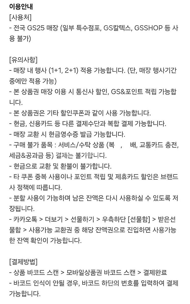 GS25 모바일 상품권 총 5,000원 -> 4,500원--3