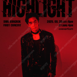 2025 신성록 콘서트 HIGHLIGHT 2열 3연석