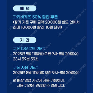 3장 구매 가능)) 파리바게트 50% 할인 쿠폰 팝니다