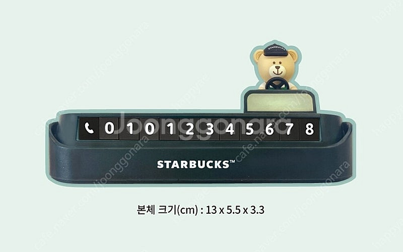 스타벅스 베어리스타 주차 번호판--0