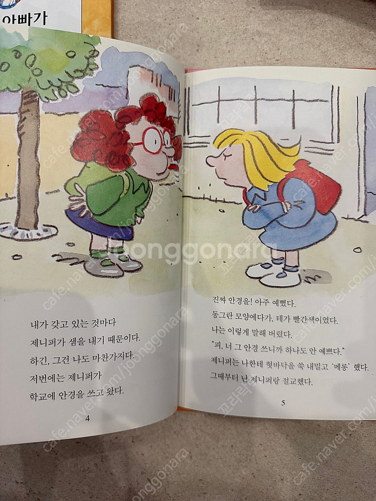 비룡소 난 책읽기가좋아 2단계--3