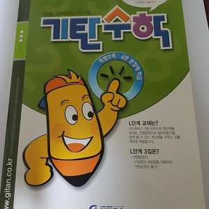 기탄수학 L단계 3집(새책), 영어원서 6권