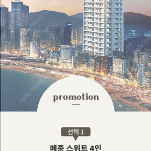 [2박] 해운대 라비앙즈 메종 드 호텔 스위트(4인) 패키지 조식포함 숙박권