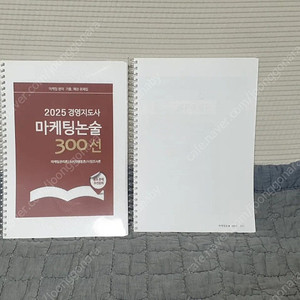 경영지도사 1차 확바뀐회계학,중소기업관계법령, 2차 마케팅논술300선