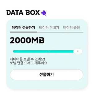 kt데이터 2기가 3천원