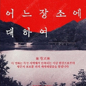 롯데시네마 <긴키지방의 어느장소에대하여> 900원 (바로티켓)