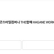 [택배비 판매자부담] 굿스마일컴퍼니 THE합체 HAGANE WORKS 단쿠가 (초회생산특전 포함)