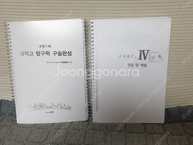 수학불패 과학고 탐구력 구술완성--0