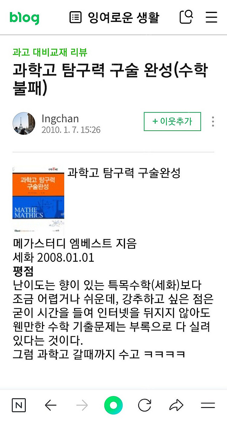 수학불패 과학고 탐구력 구술완성--3