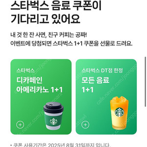 스타벅스 1+1 모든음료5장,디카페인1장/6장 일괄