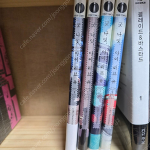 (절판)(미개봉)만화책 굿나잇 아이러브유 전권