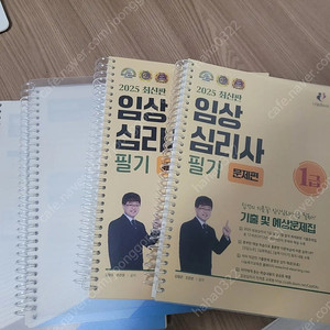 2025 임상심리사 1급 필기 기출문제집(나눔북)