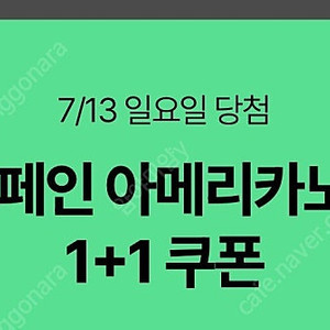(1000원) 스타벅스 디카페인 아메리카노 1+1 쿠폰
