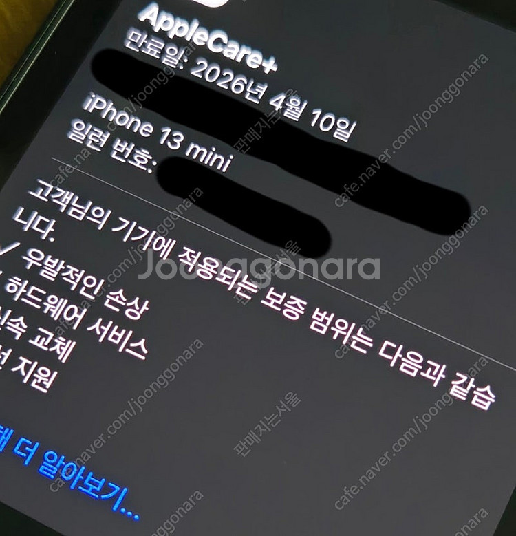 아이폰 미니13 애플케어(26.4.10)까지--6
