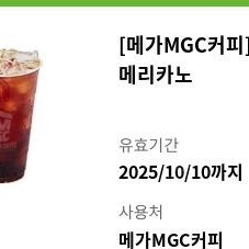 메가커피 아메리카노 쿠폰×3