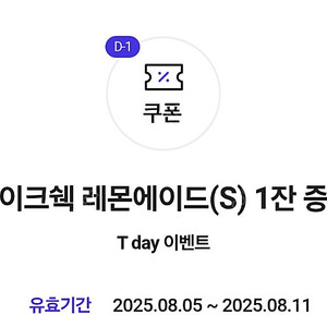 쉑쉑버거 쉐이크쉑 레몬에이드(S) 1잔 증정쿠폰 (여러장 가능) 장당 200원