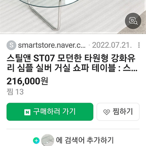 강화유리 타원형 테이블 양도합니다