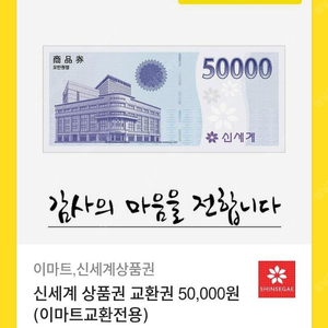 신세계 상품권 교환권 65000원 -> 63000원
