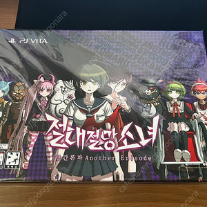 PS4 절대절망소녀 단간론파 AE 한정판 미개봉 팝니다.