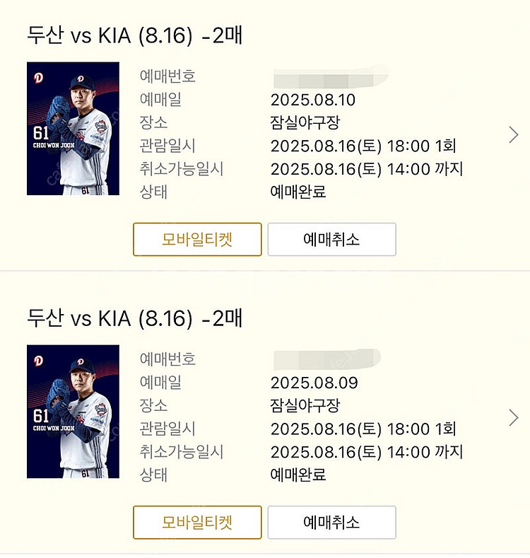 8/16 토 3루 오렌지석, 네이비, 익존 기아타이거즈--0